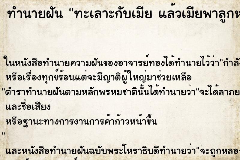 ทำนายฝันทะเลาะกับเมียแล้วเมียพาลูกหนี ทำนายฝันทำนายฝันทะเลาะกับเมียแล้วเมียพาลูกหนี